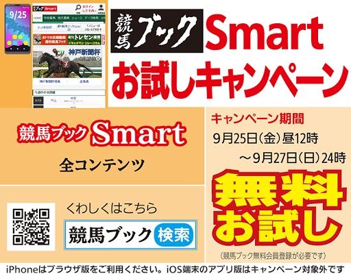 競馬ブックsmart 競馬ブックsmart