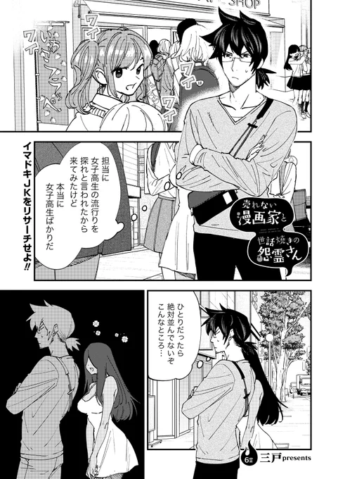 【宣伝/更新】
『#売れない漫画家と世話焼きの怨霊さん』の6話を掲載していただきました!宜しくお願いします!

次回の更新日は10月2日です👻

https://t.co/WGrYVmP8Qk 