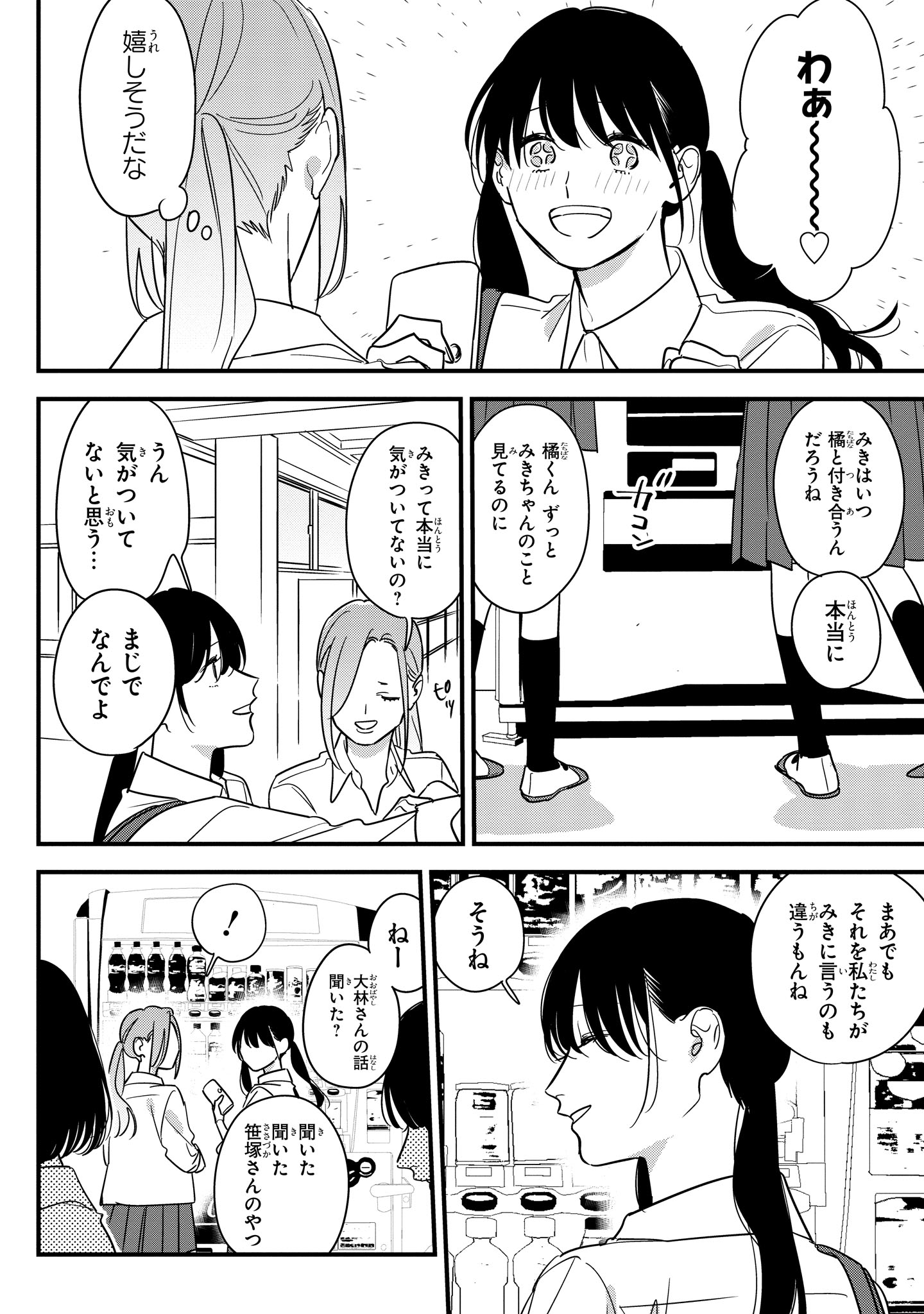 ジーンピクシブ公式アカウント ジーンピクシブ本日更新 そうしそうあい 第69話 T Co Nw1thufxoj 学校内でみきの噂が流れているみたいメガ みきがめぐみと大陽に打ち明ける過去とは メガにゃん