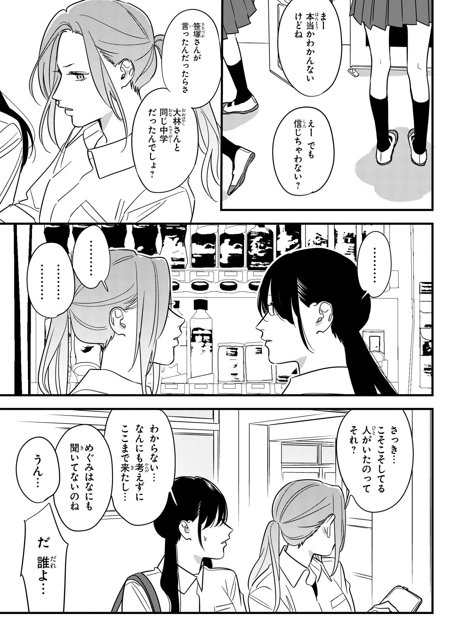 ジーンピクシブ公式アカウント ジーンピクシブ本日更新 そうしそうあい 第69話 T Co Nw1thufxoj 学校内でみきの噂が流れているみたいメガ みきがめぐみと大陽に打ち明ける過去とは メガにゃん