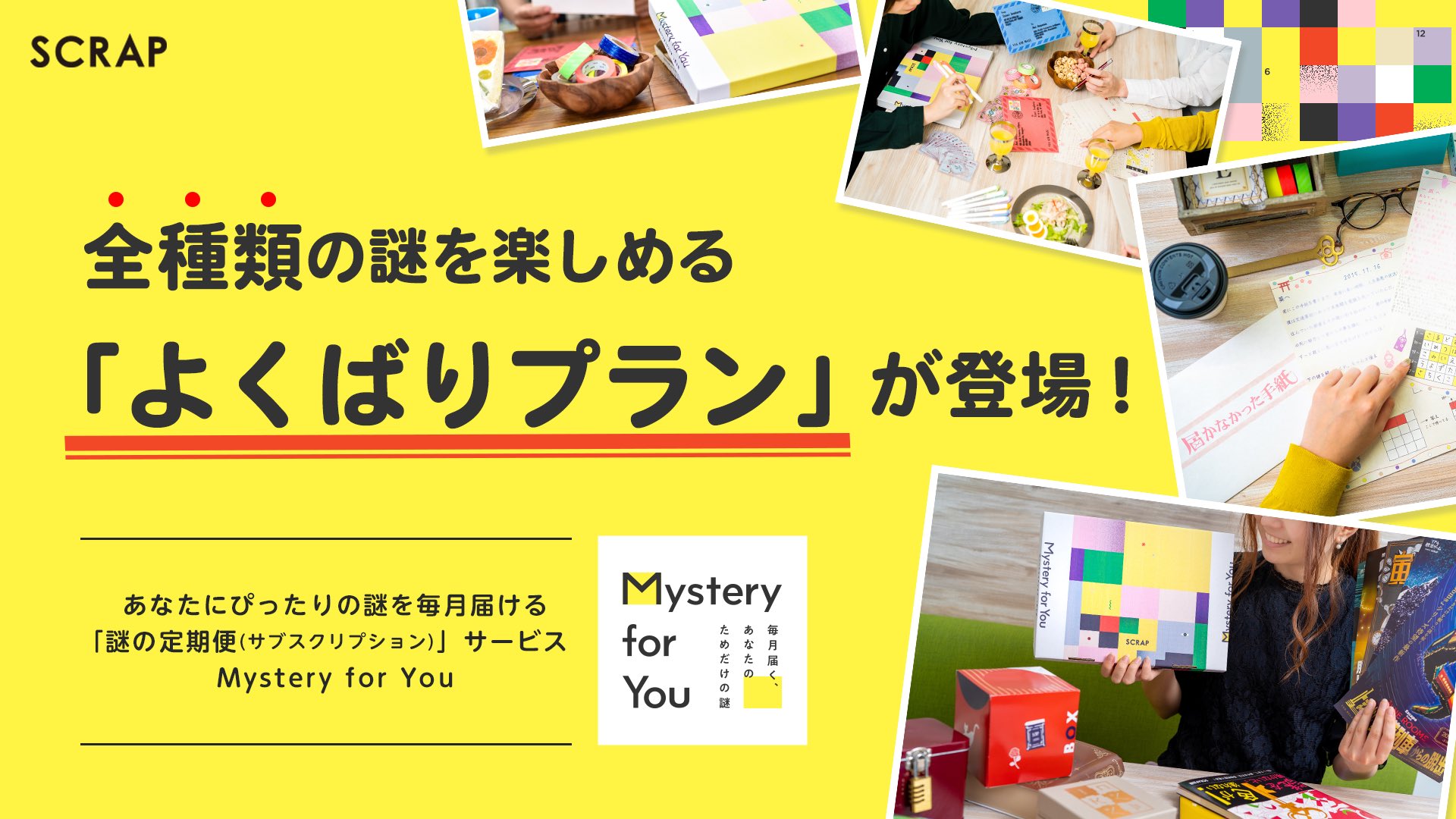 リアル脱出ゲーム 1年継続特典 箱のサイズ変更のご案内 Mysteryforyou 1年継続特典として 入会後12ヶ月の間に制作された全種の謎を購入可能になることを発表 さらに アンケートでいただいたご意見を反映し 10月より箱のサイズが一回り小さく