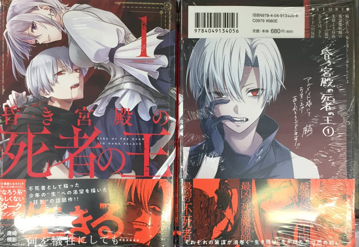 アニメイトイオン明石 書籍入荷情報 昏き宮殿の死者の王 1巻 魔法科高校の劣等生 よんこま編 6巻 Re ゼロから始める異世界生活 氷結の絆 1巻 が入荷しましたアカ