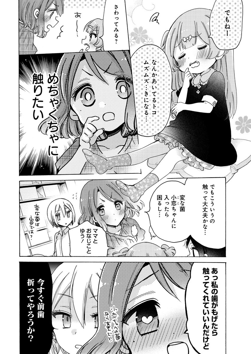 お姉さんは女子小学生に興味があります ストーリアダッシュ T 柚木涼太 ８巻3 30発売の漫画