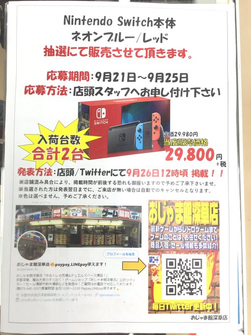 情報 入荷 任天堂 switch