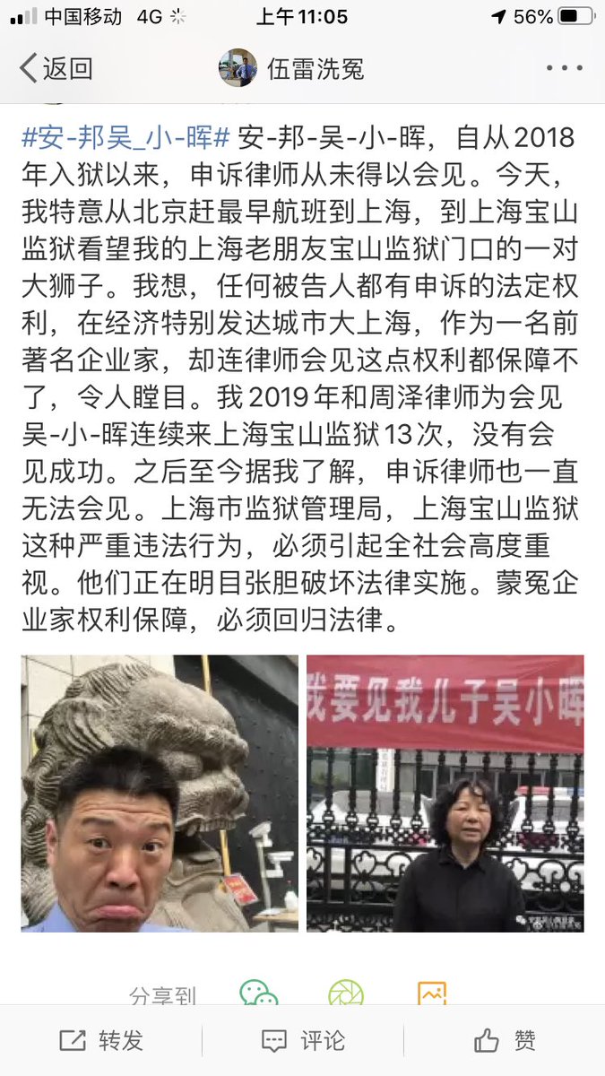 #安-邦吴_小-晖# 安-邦-吴-小-晖，自从2018年入狱以来，申诉律师从未得以会见。今天，我特意从北京赶最早航班到上海，到上海宝山监狱看望我的上海老朋友宝山监狱门口的一对大狮子。我想，任何被告人都有申诉法定权利，在经济特别发达城市大上海，作为一名前著名企业家，却连律师会见这点权利都保障不了