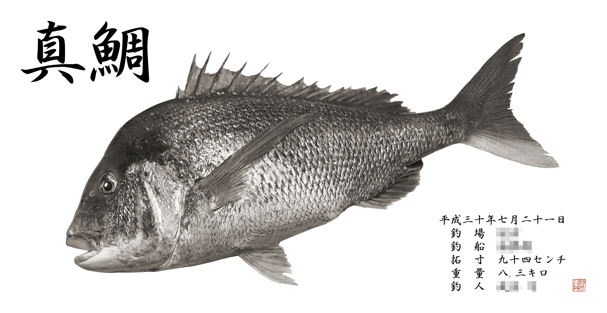 デジタル魚拓 魚墨 V Twitter 本日のご紹介は 墨魚拓 真鯛 94 出ましたー90超え 数あるご注文の中でも 90アップは数えるほどです 今回は過去の釣果の中で屈指のものをご注文いただきましたが お写真が残っ デジタル魚拓 魚墨 V Twitter 本日のご紹介は 墨魚拓 真鯛 94 出ましたー90超え 数あるご注文の中でも 90アップは数えるほどです 今回は過去の釣果の中で屈指のものをご注文いただきましたが お写真が残っ