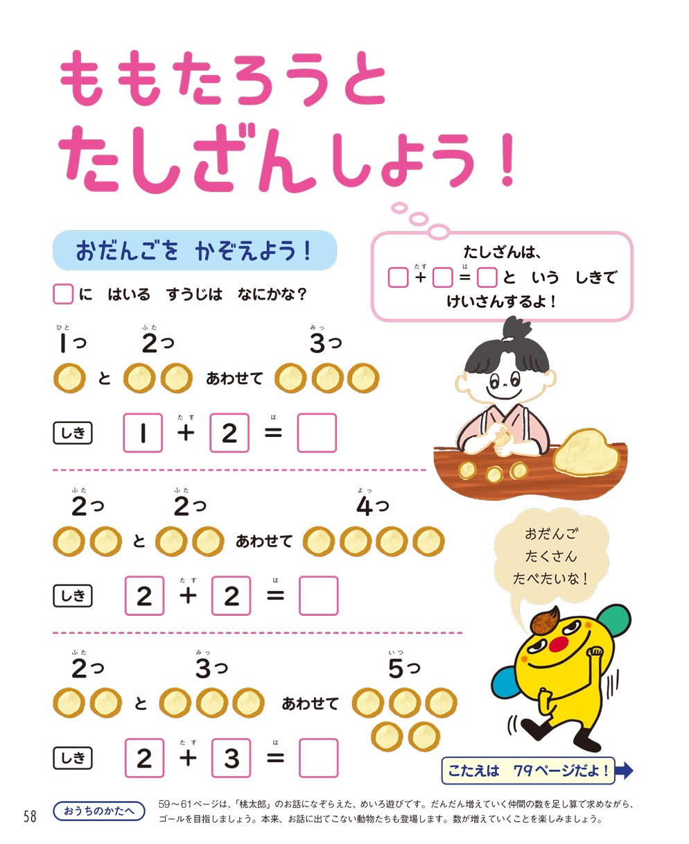ウキウキ あそんで 天才 シリーズ発売中 公式 今日も あそんで天才 クイズ だしちゃうよ さんすうの天才 から出題 Q ももたろうと一緒に 足し算 してみよう 全部わかるかな 全部分かった人は このあと投稿する 迷路
