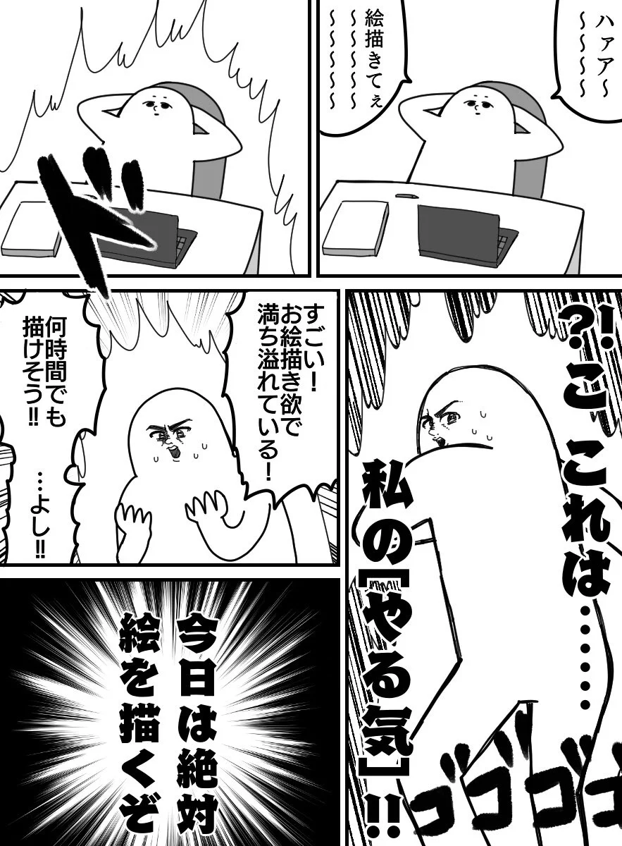 絵師さん以外の人もきっと共感するはず！やる気は満ち溢れているはずなのに気付けば何もしないまま一日が･･･www