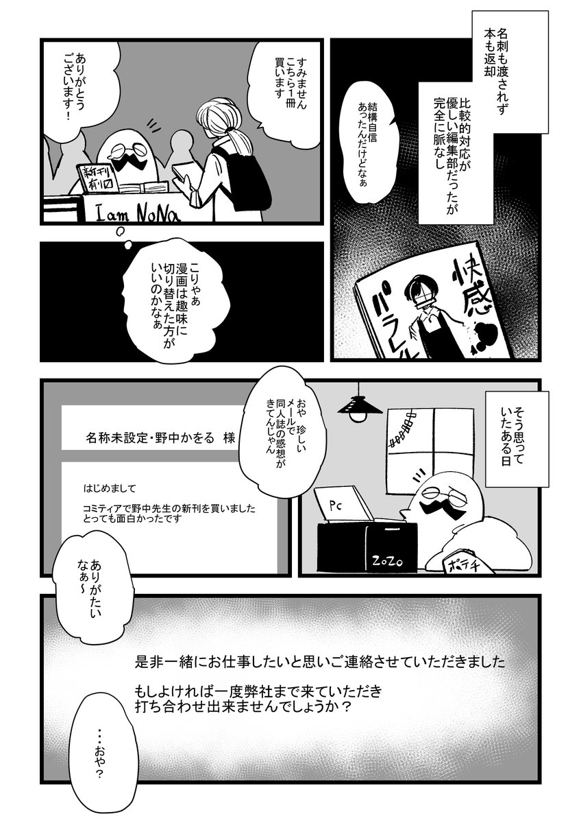 コミティアの思い出1/2

#コミティア
#エアコミティア 
#続けコミティア 

*誤字あったらご容赦を 