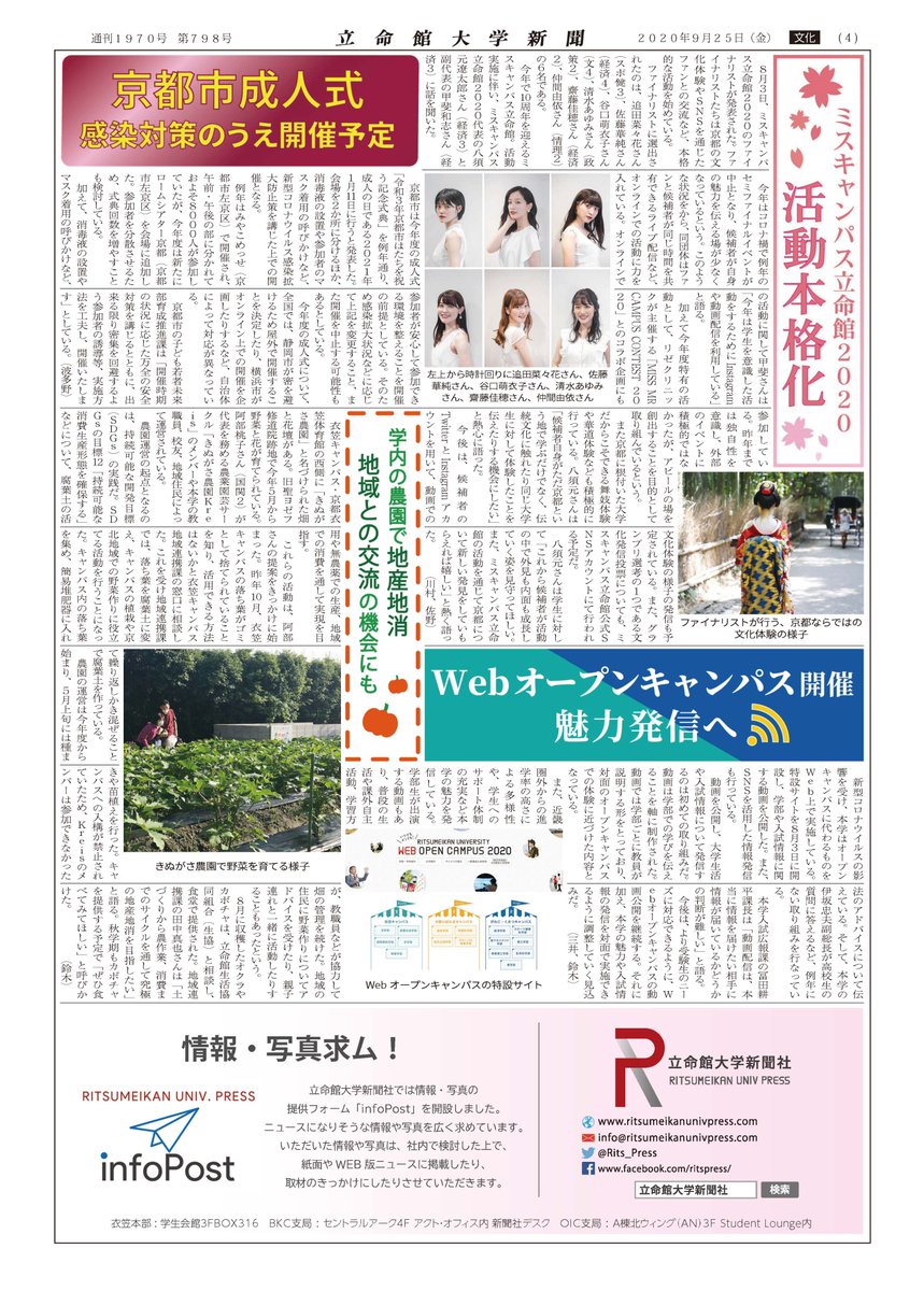 Rits_Press's tweet photo. ���新聞発行のお知らせ】
「立命館大学新聞9月号」を発行しました。新型コロナウイルスの感染拡大を鑑み、「立命館大学新聞」の2020年9月号の紙媒体での発行を取りやめ、PDF発行のみとなっています。
下記リンクからご覧ください。
https://t.co/w4sbKQ7A54 https://t.co/EVZI0NOge1
