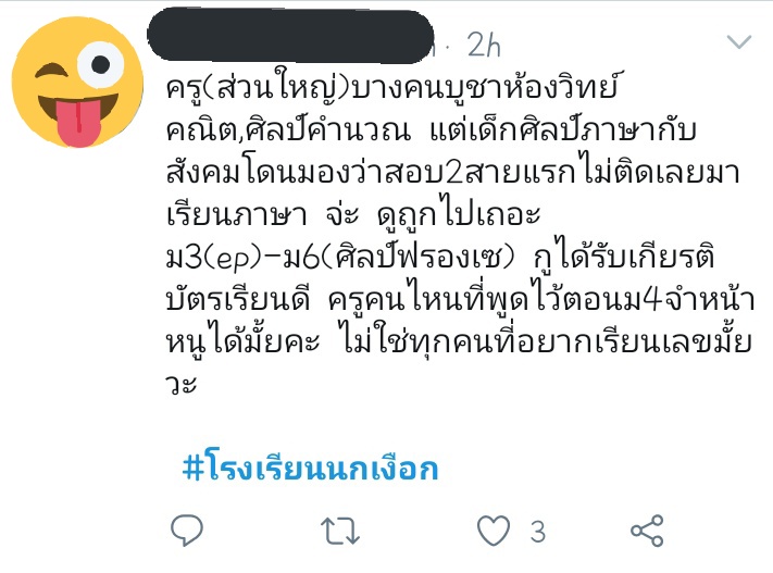 RollingGirl16's tweet photo. ใดๆก็คือห้องศิลป์ภาษากับสังคมโดนเอาไปเทียบกะวิทย์คณิตบ่อยมากก นี่ศิลป์ญป. ไม่โอเหมือนกัน... ครู #โรงเรียนนกเงือก คือ���บบเปรียบเทียบเก่งง ปล.ทวิตนี้รุ่นเดียวกะเรารึปะ55555 [3] https://t.co/Gg73mcBjBZ