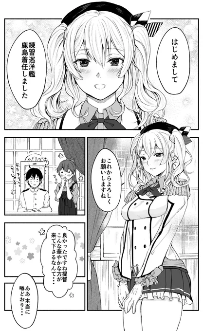 純粋無垢な鹿島ちゃん漫画 