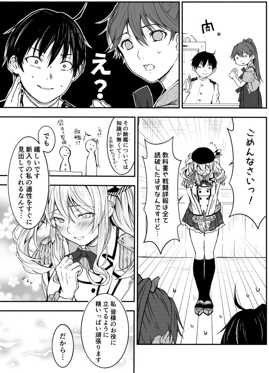 純粋無垢な鹿島ちゃん漫画 