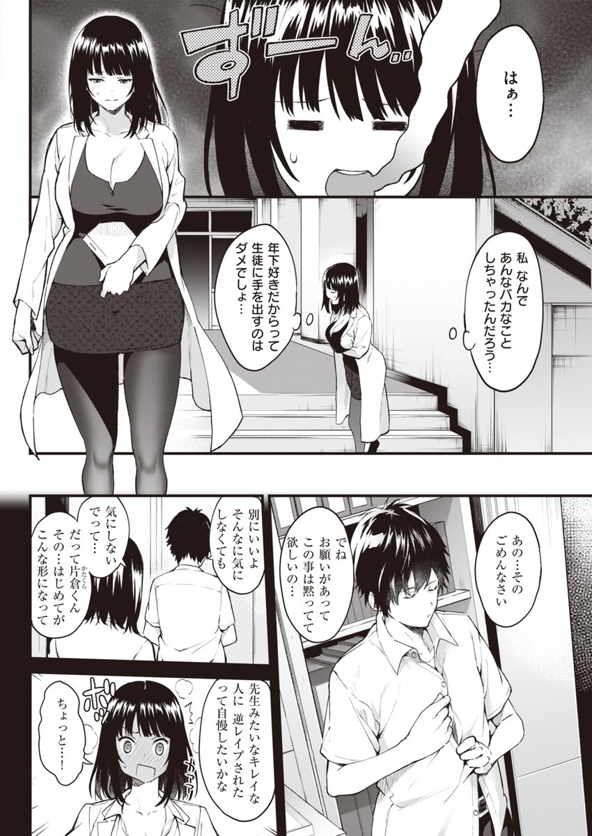 生徒に手を出しちゃった女教師 