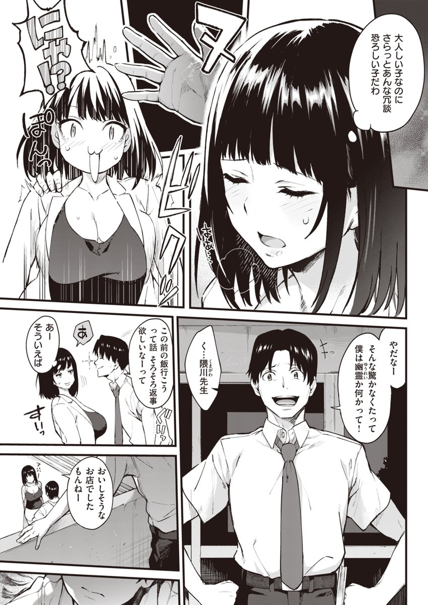 生徒に手を出しちゃった女教師 