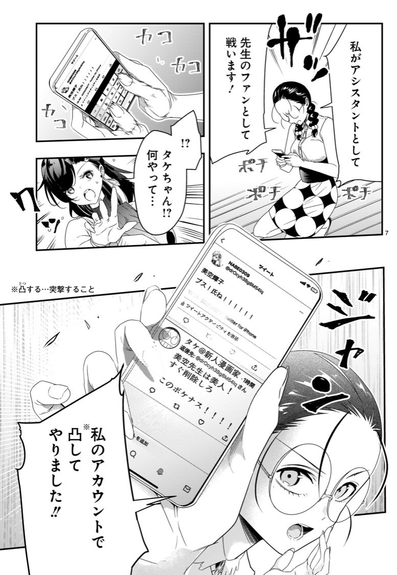 人気が出てきてついにアンチまで出現した美人漫画家の話(2/3)
#それでもペンは止まらない 