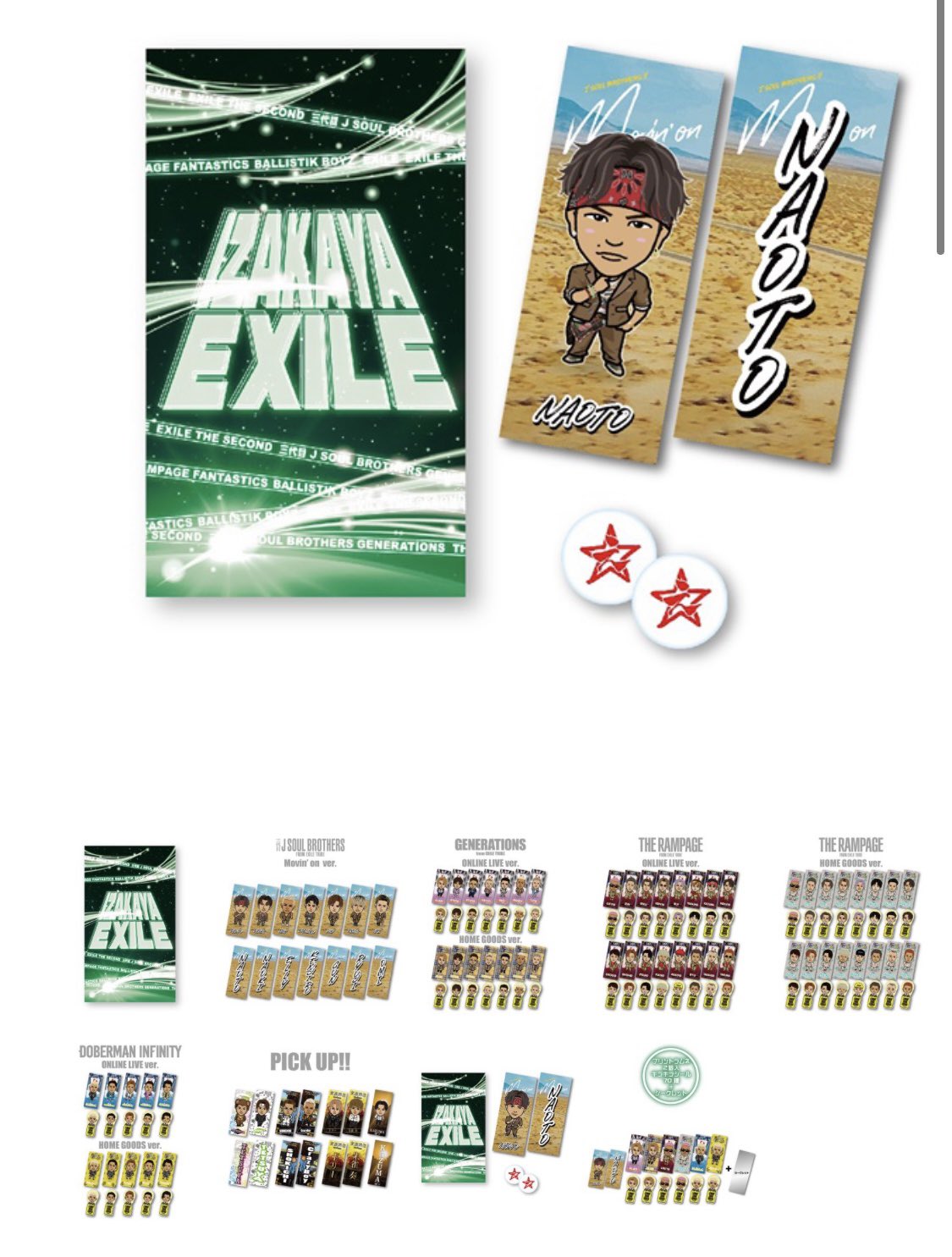 居酒屋EXILE過去クリーナー千社札 移せ