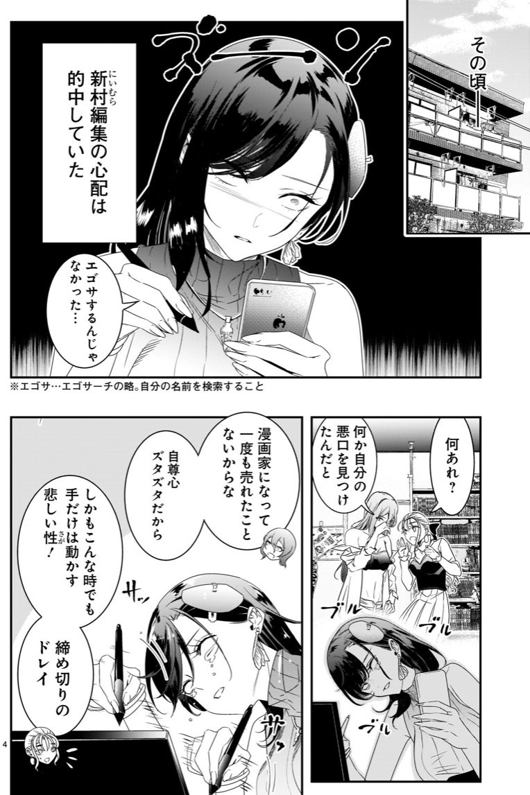 人気が出てきてついにアンチまで出現した美人漫画家の話(1/3)
#それでもペンは止まらない 