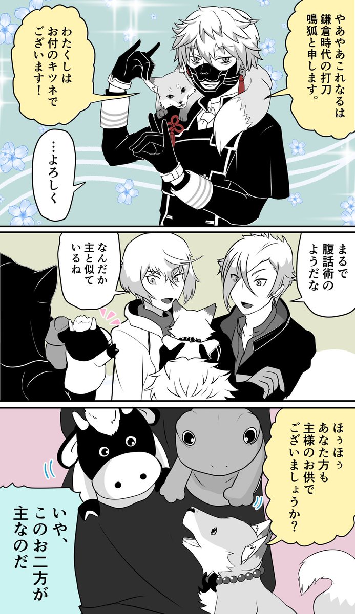 刀剣乱舞 ふなっしー本丸の村正チャン 極の修行から帰還の巻 刀剣乱舞 朕 チャコの漫画