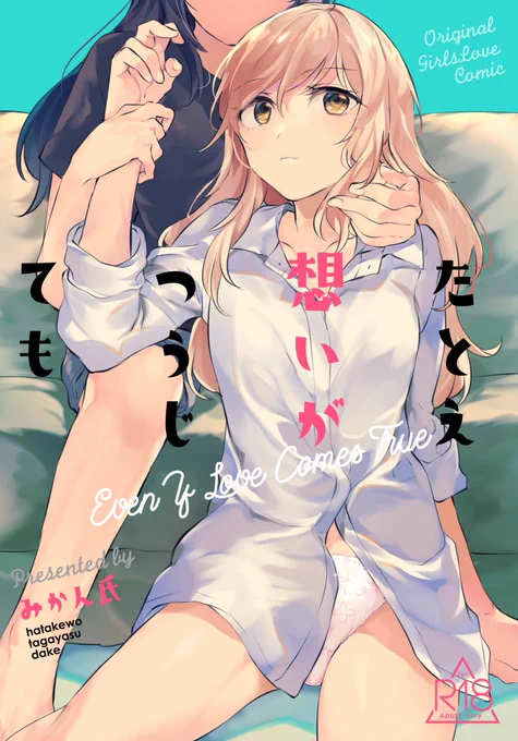 創作百合本の続編。新刊サンプル(1/3) 