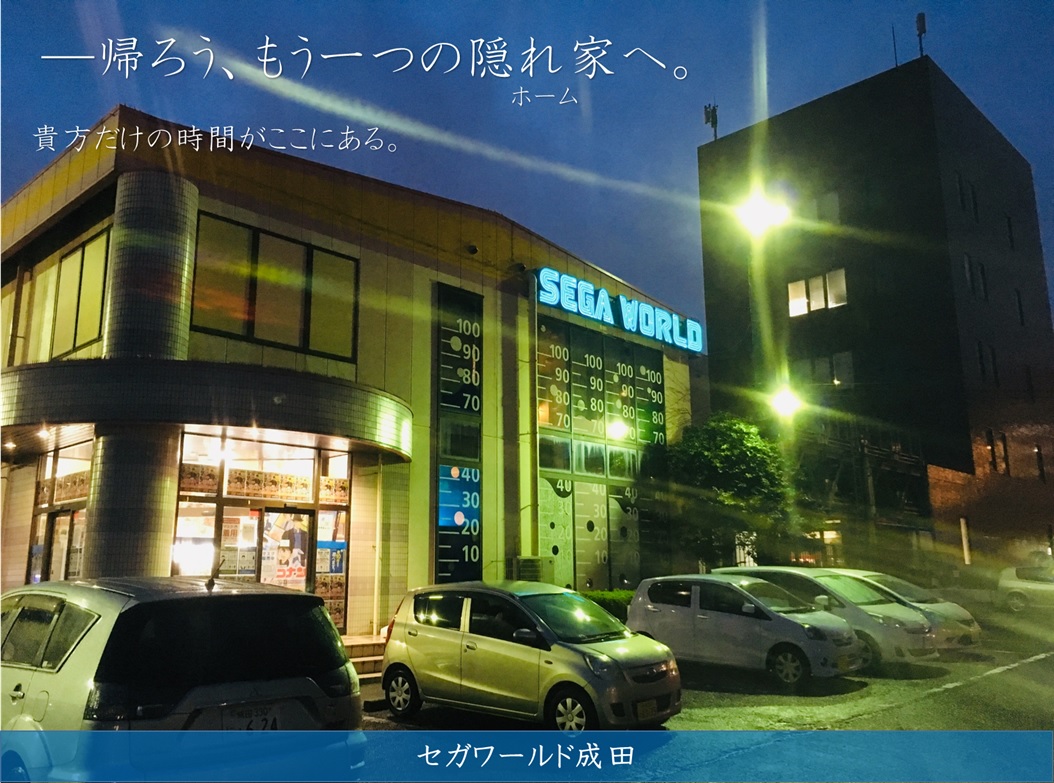 夜のセガのお店 2ページ目 Togetter 夜のセガのお店 2ページ目 Togetter