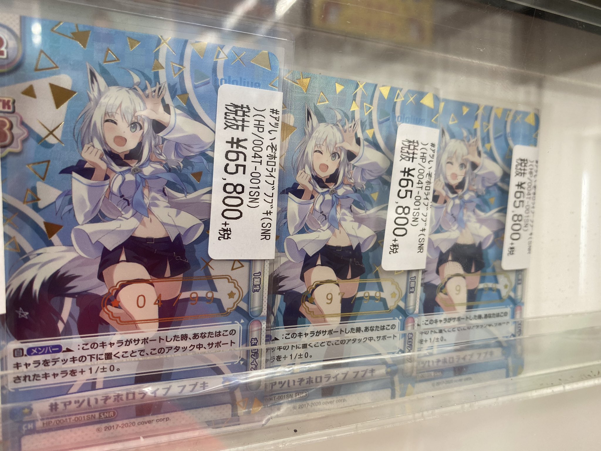 ♯アツいぞホロライブ フブキ Reバース SNR シリアル