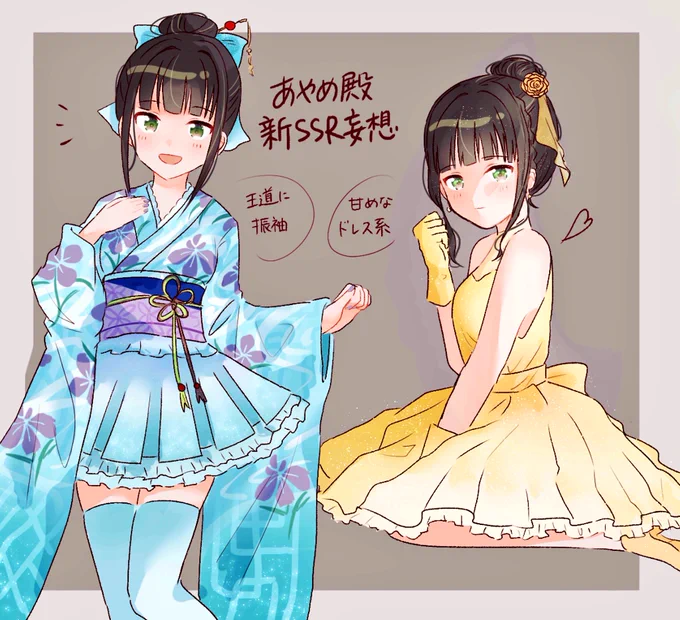 あやめ殿の新規SSR(とモデル修正)早く来てくれ〜!な絵 