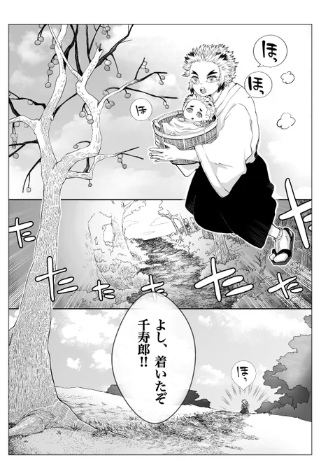 ずっとずっと幼い頃と、ずっと幼い頃の煉獄兄弟
(1/3) 