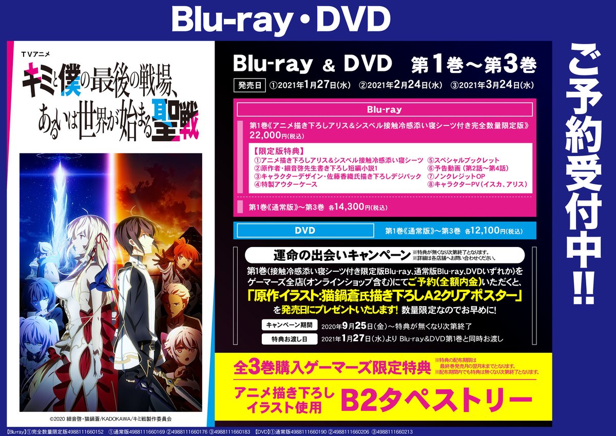 ゲーマーズオンラインショップ Auf Twitter Tv キミと僕の最後の戦場 あるいは世界が始まる聖戦ご予約受付中 ゲーマーズ特典 アニメ描き下ろしイラスト使用b2タペストリー T Co E5lfyl0efv ゲーマーズオンラインショップで買った商品を店舗でお