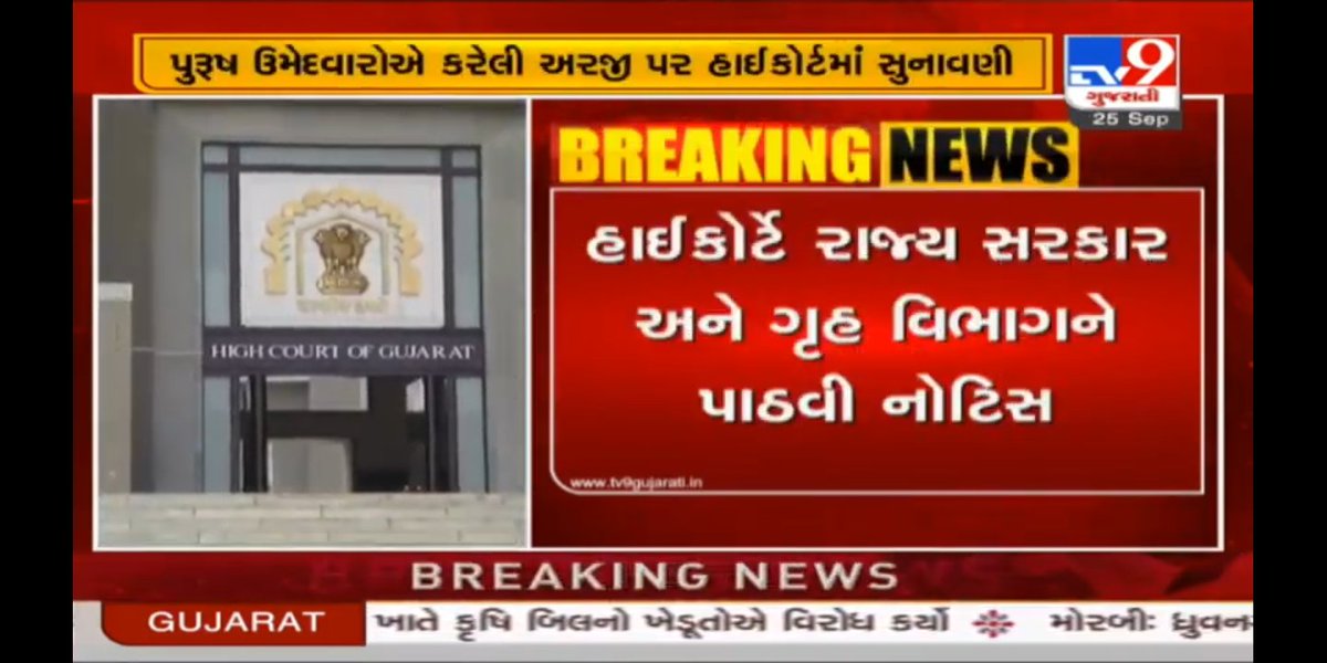 rohitkumarmali's tweet photo. ગુજરાત સરકાર દ્વારા #LRD_Male ને અન્યાય થયો હોવા છતા હજુ સુધી જગ્યા વધારવામા ના આવતા આજ રોજ #HighCourt માંથી ગુજરાત સરકાર અને ગૃહ વિભાગ ને નોટીસ ફટકારવામાં આવી છે..
જ્ય���ં સુધી ન્યાય નહી મળે ત્યા સુધી #LRD ની ભરતી પર સ્ટે માંગવામા આવ્યો છે.
સત્ય પરેશાન થઈ શકે છે પરંતુ પરાજીત નહી.. https://t.co/2Yz2H5orVK