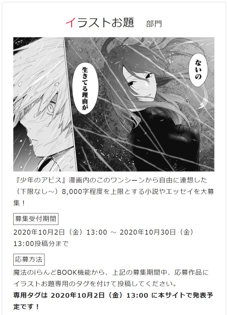 峰浪りょう 少年のアビス 9月実写ドラマ化です Rt Mahonovel あなたの小説が漫画になる 少年のアビス 魔法のiらんどコラボコンテスト テーマお題 と イラストお題 の2部門で短編小説を大募集 受付は10 2 金 13 00 なので