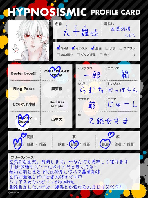 ヒプマイ自己紹介カードのtwitterイラスト作品 ヒプマイ自己紹介カードのtwitterイラスト作品