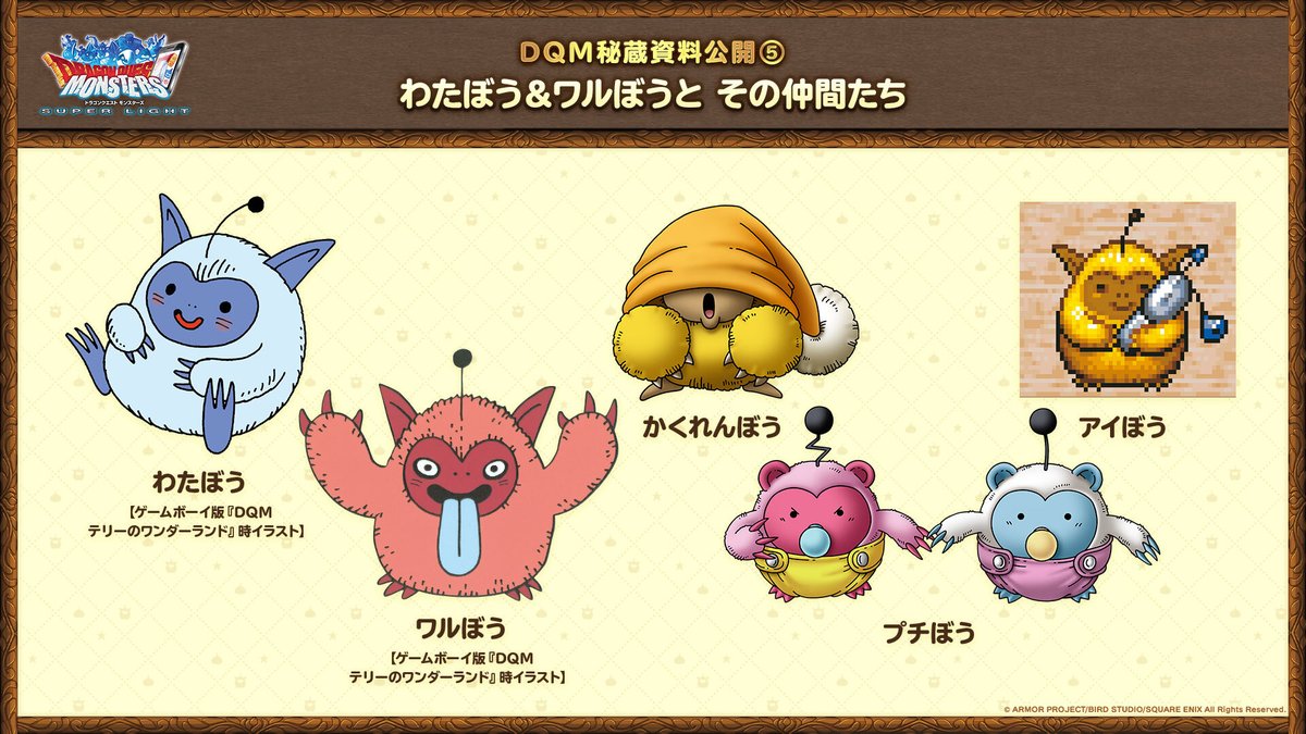 Dqmsl運営 Dqm秘蔵資料公開 Dqmシリーズおなじみのモンスター わたぼうとワルぼうとその仲間たちをご紹介 わたぼうとワルぼうのイラストは ゲームボーイ版 Dqモンスターズ テリーのワンダーランド 時のものを特別公開です キャンペーン詳細は