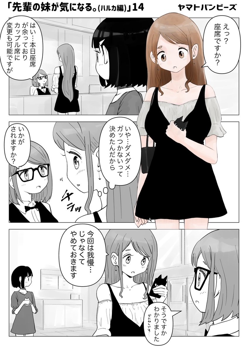 【創作百合】「先輩の妹が気になる(ハルカ編)」14話 