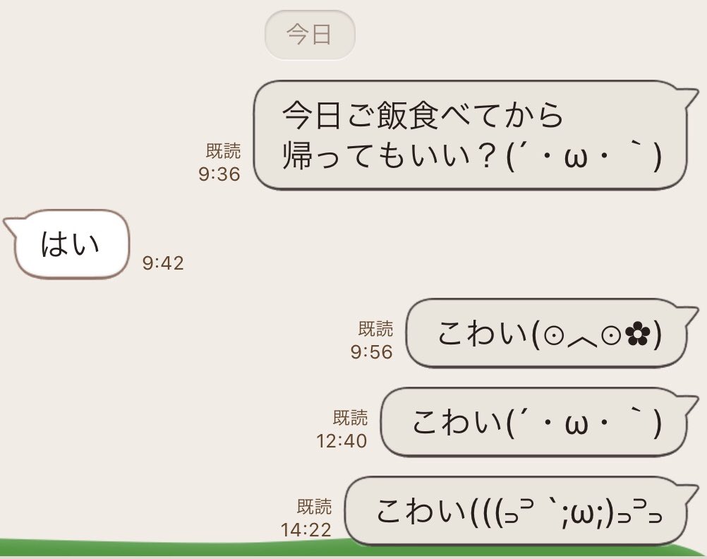 既読無視