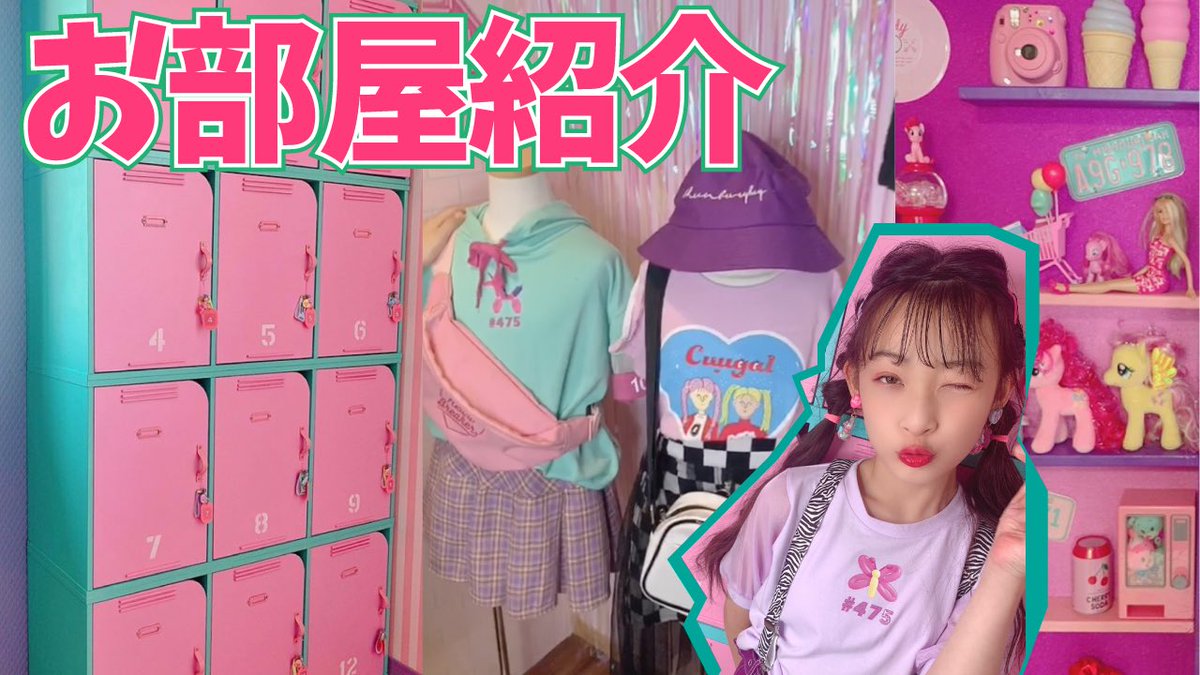Cuugal 公式 Twitter ನಲ ಲ さあやのかわいいお部屋紹介だよ Cuugal キューガル 部屋紹介 ルームツアー 模様替え T Co Qhum86e7ad Cuugal 公式 Twitter ನಲ ಲ さあやのかわいいお部屋紹介だよ Cuugal キューガル 部屋紹介 ルームツアー 模様替え T Co Qhum86e7ad