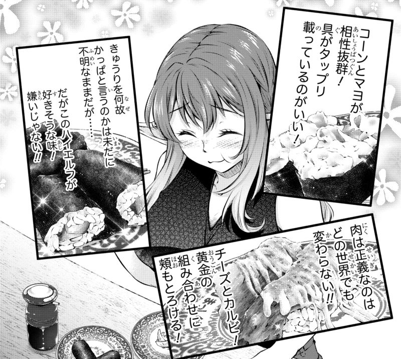 KADOKAWAさんの少年エースplusで司馬漬け(@shima_ko )と作ってる漫画「めしに導かれしエルフ」最新話を更新しました。

コロエさんが回転寿司に行きます!みてネ!!

コミックウォーカー
https://t.co/oJaBVGibwn

ニコニコ
https://t.co/BdqWfRoiOa 