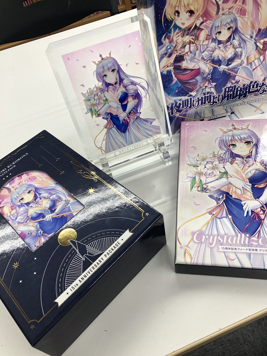 べっかんこう 夜明け前より瑠璃色なコンプリートパック 本日発売です 僕も15周年記念パッケージをいただきました クリスタライズシールドが良い感じです これアクリルじゃないんですよ べっかんこう 夜明け前より瑠璃色なコンプリートパック 本日発売です 僕も15周年記念パッケージをいただきました クリスタライズシールドが良い感じです これアクリルじゃないんですよ