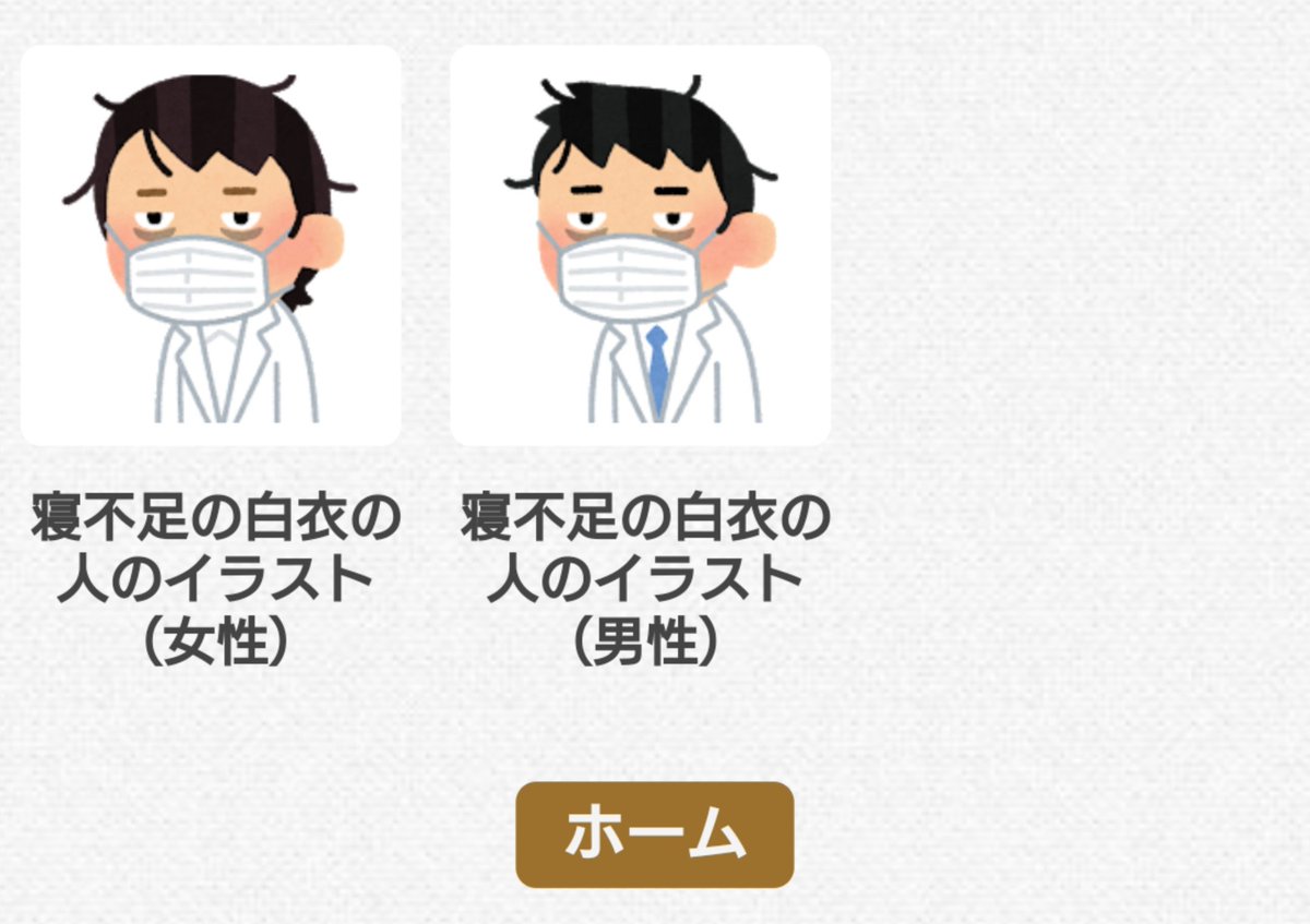 Kenkenken いや いらすとやの疲弊した女性ですなので 制作者も女性として描いてます 別に自分の見方を押し付けてません