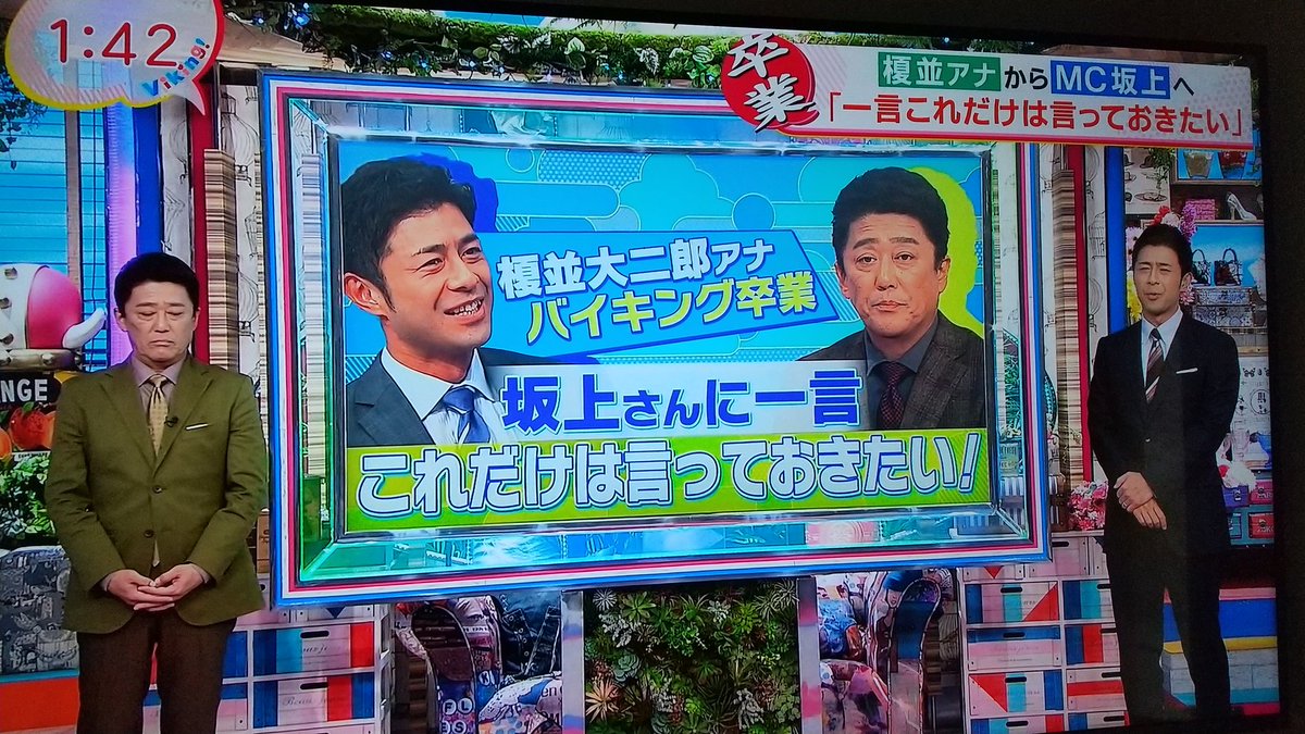 榎並 大二郎 バイキング 大二郎 バイキング 榎並