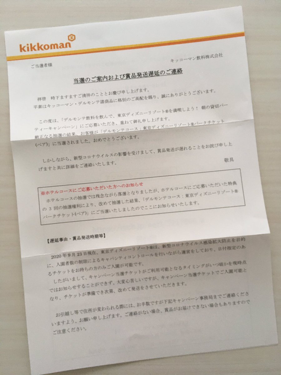 ディズニー懸賞 ディズニー懸賞