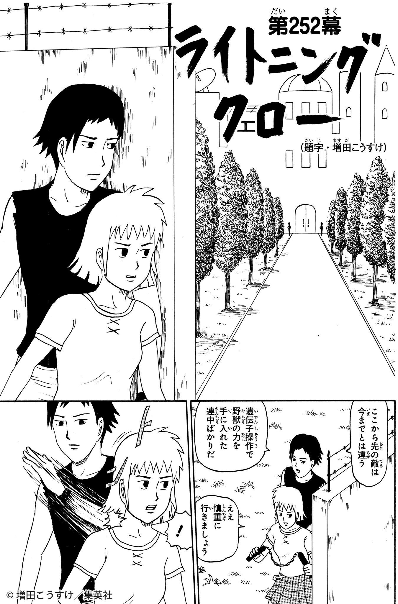 ギャグマンガ日和 公式 漫画やテレビでよくみる いわゆる 当て身 武を極めた者 でも難しい わりと簡単にやってのけていて え 本当にできるの みたいなフィクションの闇 に切り込んだ作品 果たして大牙はヒロインを おとす ことができる