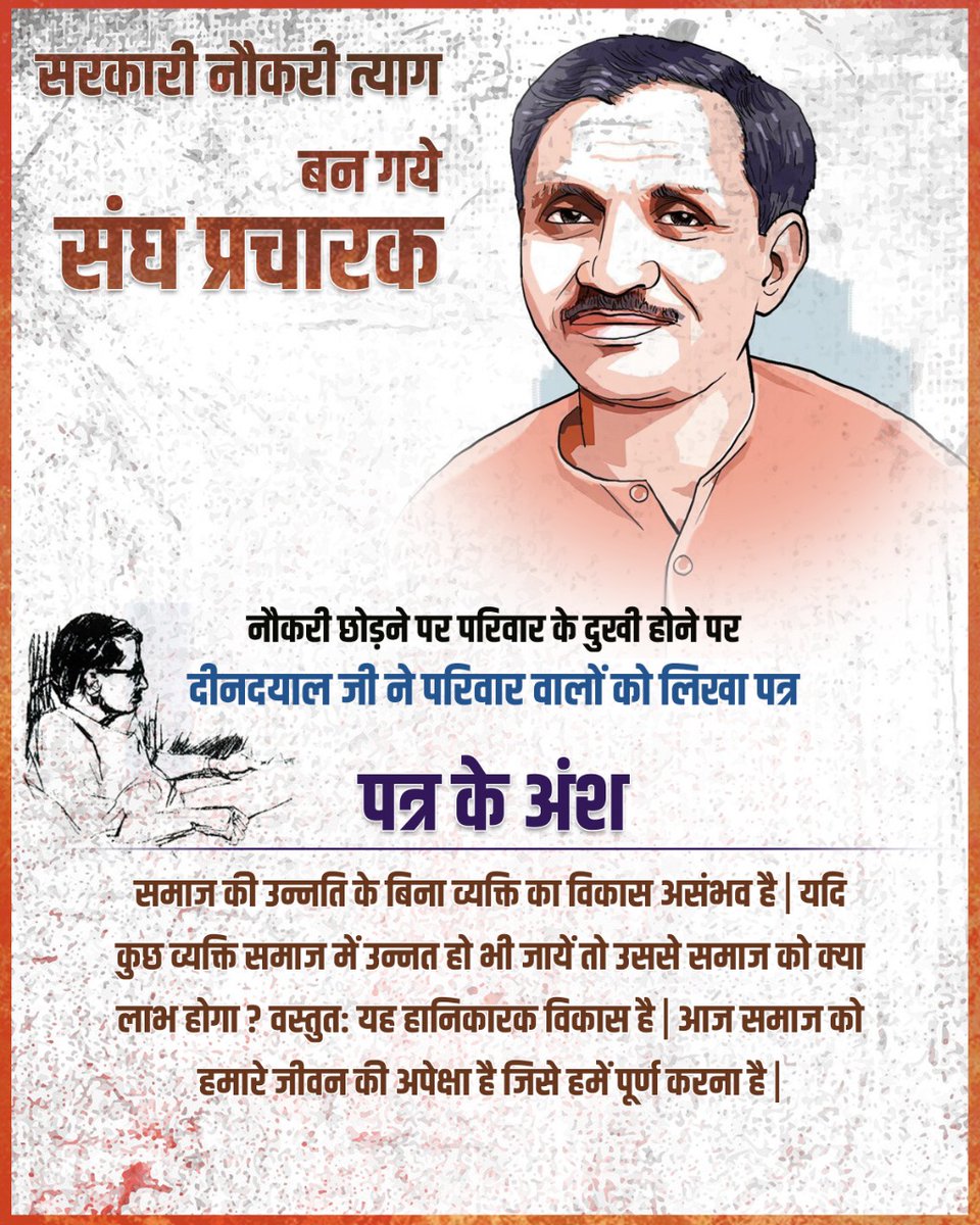 #पंडित_दीनदयाल_जयंती