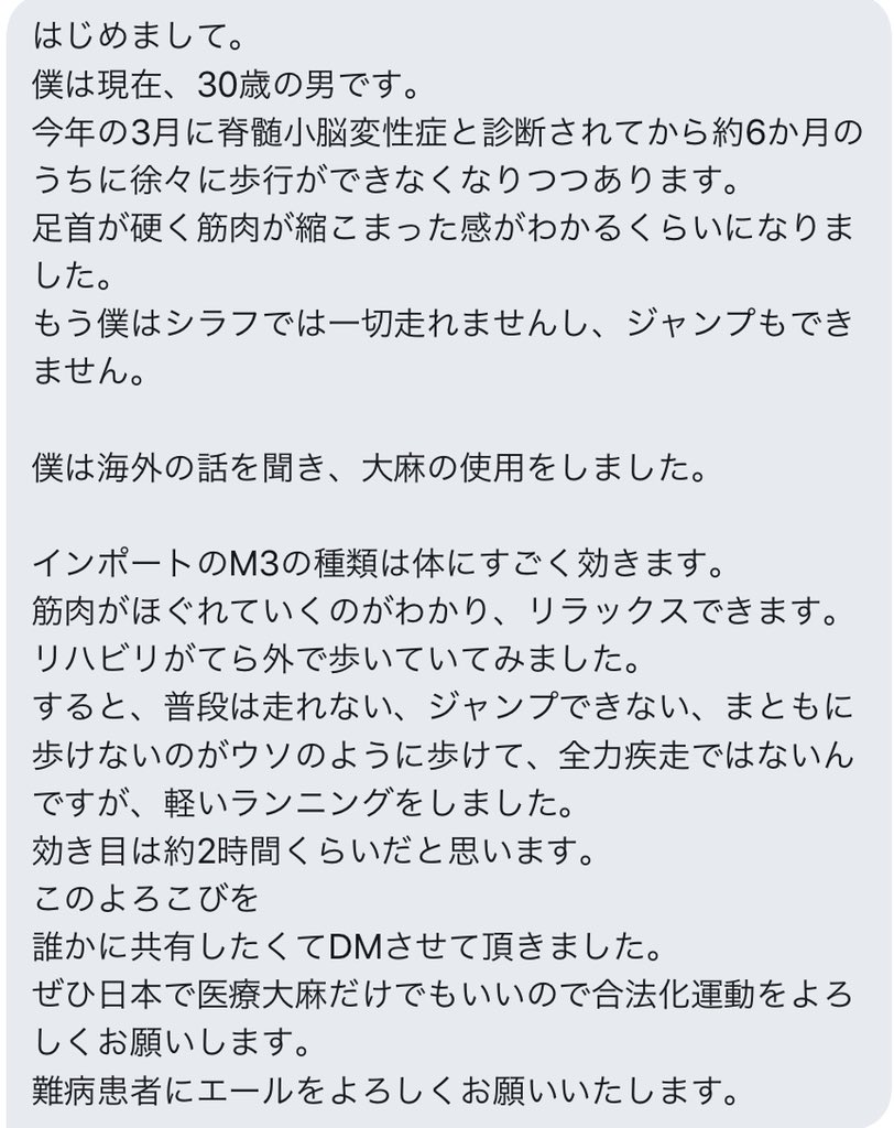 脊髄小脳変性症の患者さん。

普段はまともに歩けないけれど
大麻を吸うと痙性麻痺が緩和され
走れるようになるとのこと。

海外では医療大麻の適応です。
サティベックスという名前で病院から処方もされています。

＃痙性麻痺
＃医療大麻
＃脊髄小脳変性症
