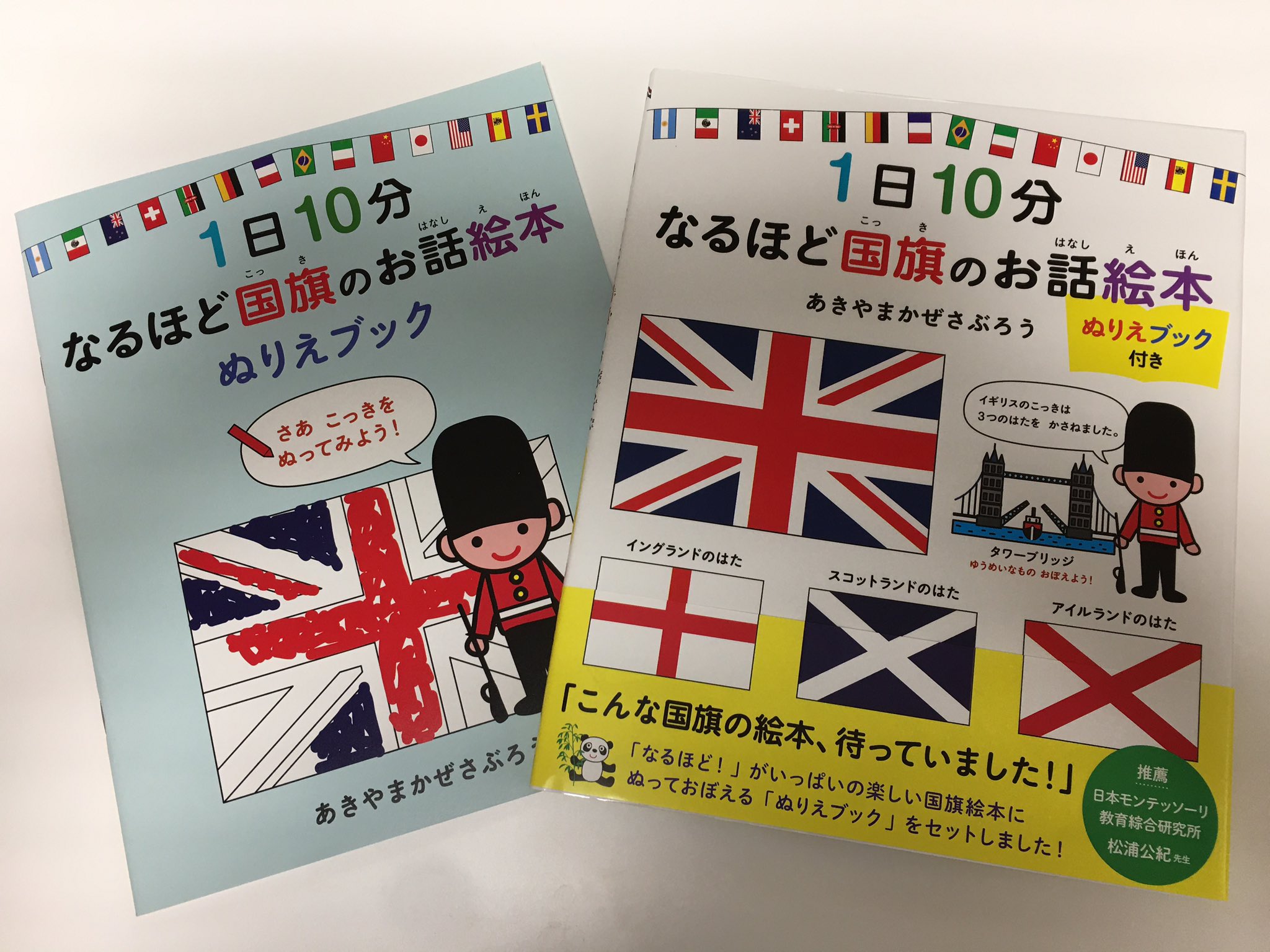 すずきピアノ教室 Eccジュニア川沿5条教室 本屋さんで見つけた国旗ぬりえ レッスンやイベントで使っていきます Eccジュニア川沿5条教室 子ども英語 国旗ぬりえ T Co Rswluw7gg6 Twitter