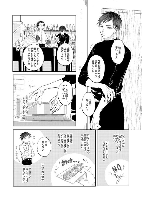喃喃 Qpa112 テクマク4話掲載 Talkativenannan さんの漫画 35作目 ツイコミ 仮