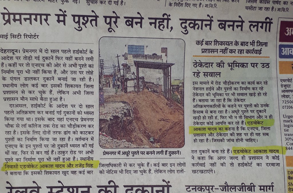 अतिकर्मणकरियो के खिलाफ कब होगी कार्यवाही।।।