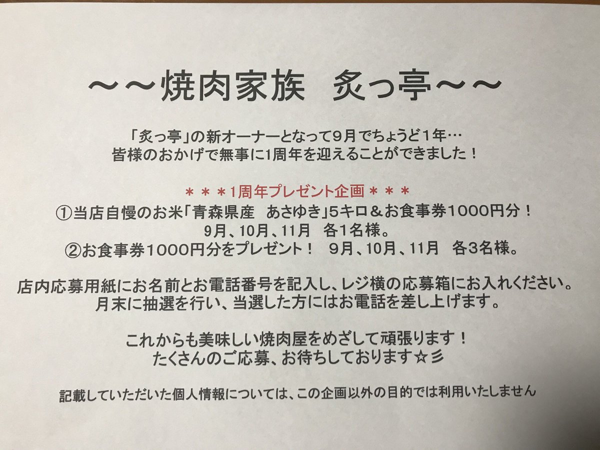 八戸焼肉 八戸焼肉