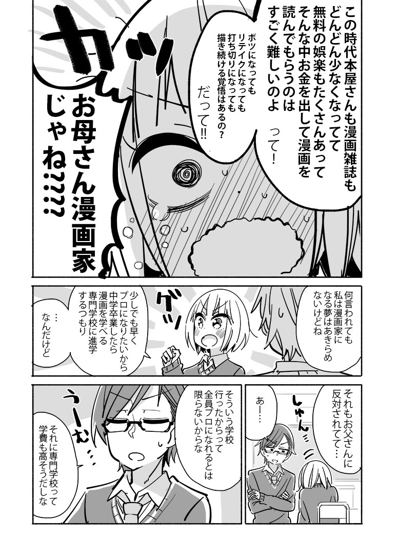 漫画家になりたいけど親に反対されている。 