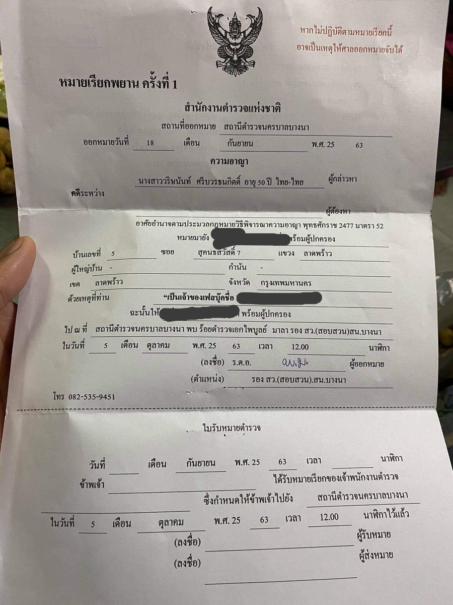 mikejx17's tweet photo. คืองี้นะครับผมโดนฟ้องจากคนนึงครับชื่อ
"วริษนันท์ ศรีบวรธนกิตติ์"ใครอยากรู้อะไรเพ��่มเติมได้กูเกิ้ลเลยครับเยอะมาก มีหมายสารส่งมาที่บ้านผมถ้าไม่ไปตามที่บอกจะโดนหมายจับ(มีรูป)ซึ่งผมยังไม่บรรลุนิติภาวะหรือยังไม่20(มีอีกนะครับ) ใครเห็นฝากรี
#ไปสภาไล่ขี้ข้าศักดินา 
#RepublicOfThailand https://t.co/2qGjdFRp8j